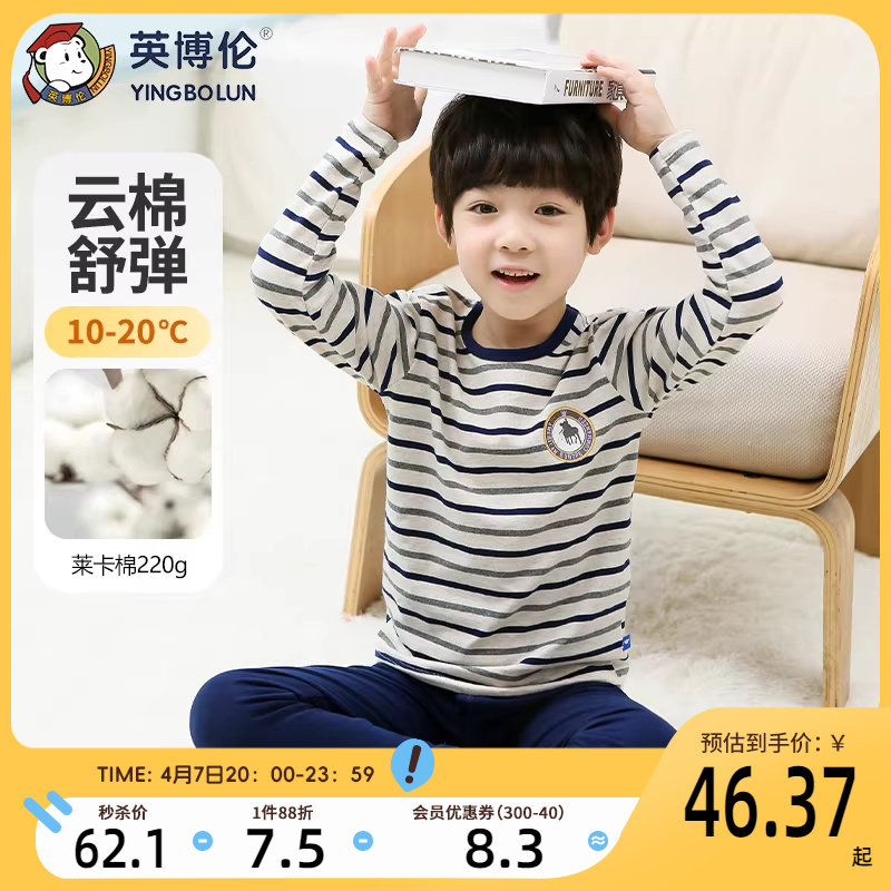 英博伦儿童内衣套装纯棉男童秋衣秋裤全棉小男孩睡衣中大童棉毛衫