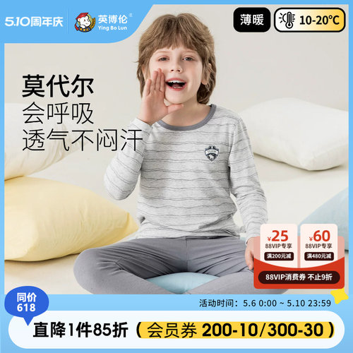 英博伦男童秋衣秋裤薄款a类莫代尔春秋季儿童内衣套装