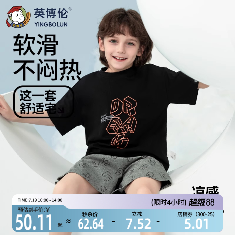 英博伦新款儿童睡衣男孩纯棉夏季薄款儿童短袖套装夏款宽松中大童