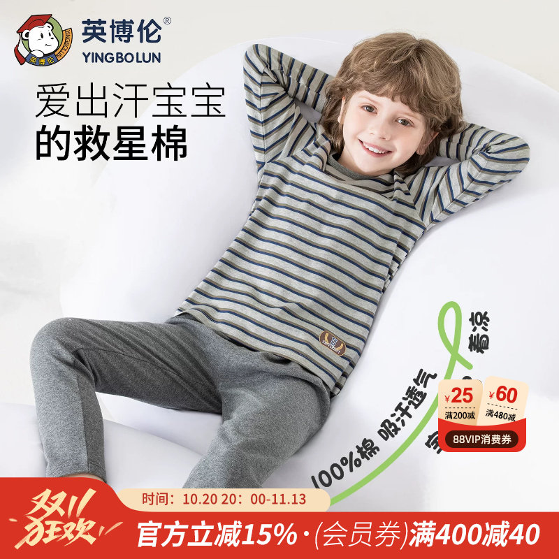 英博伦男童秋衣秋裤圆领薄款春秋款纯棉打底衫中大童儿童内衣套装