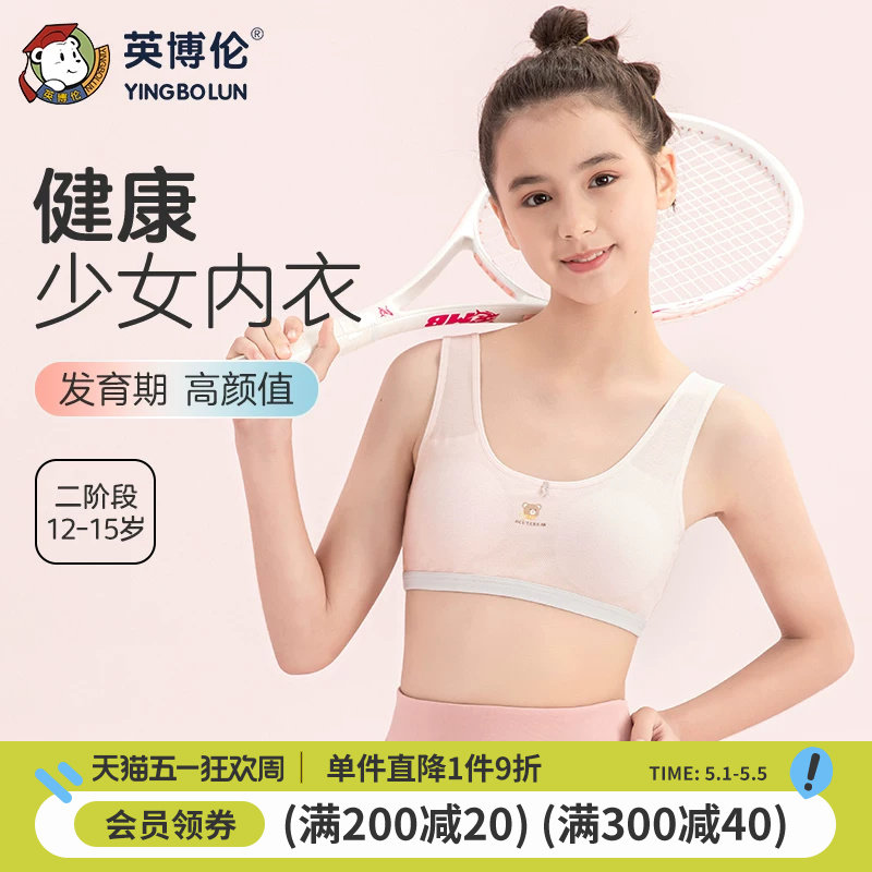英博伦女童内衣发育期少女文胸二阶段薄款莫代尔儿童运动学生背心