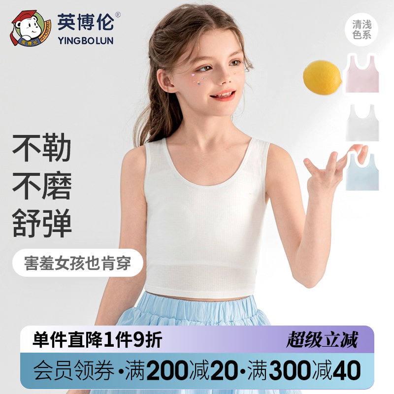 英博伦女童发育期少女文胸