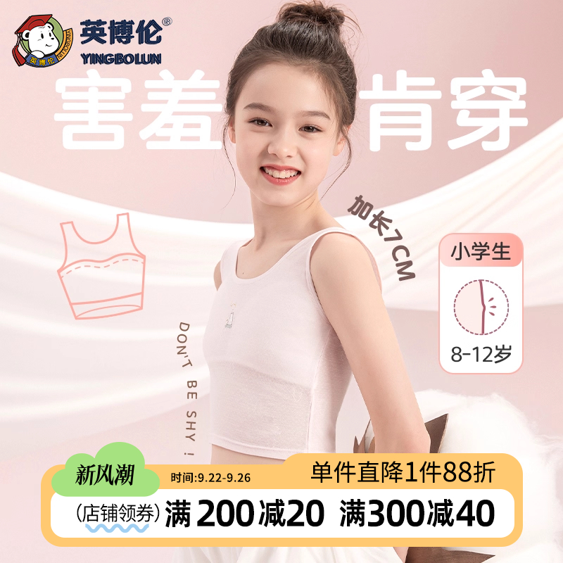 英博伦甜美女童莫代尔内衣