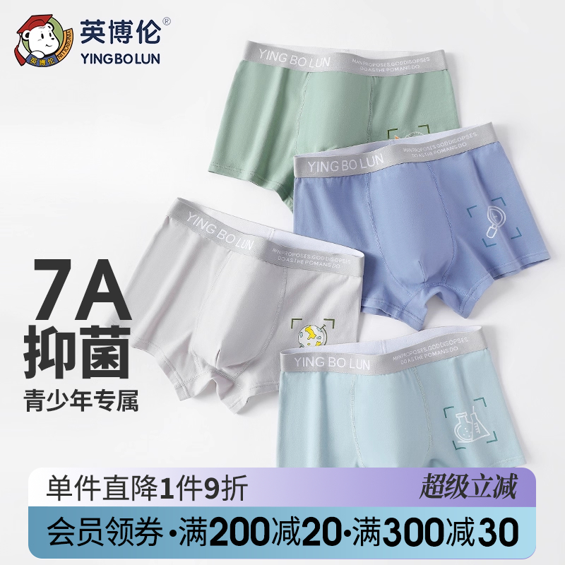 英博伦棉布男童内衣裤