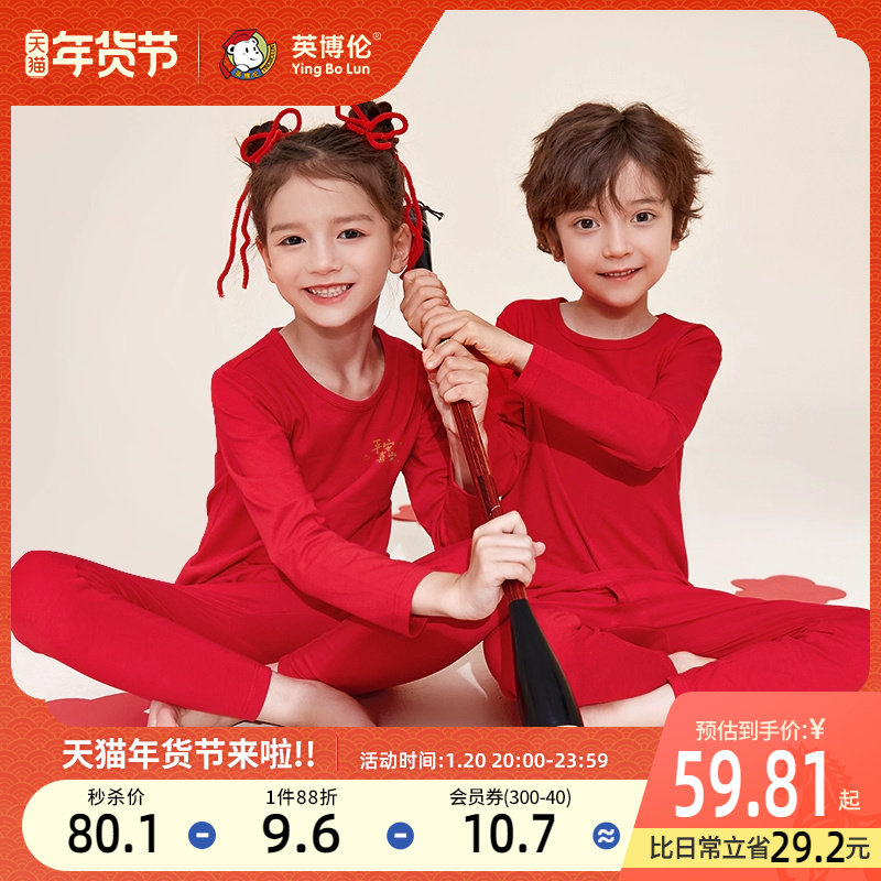 英博伦儿童本命年内衣套装马年红色纯棉青少年大童男女童秋衣秋裤,童装/婴儿装/亲子装,内衣套装,淘宝优惠券,粉丝福利购,淘宝优惠卷