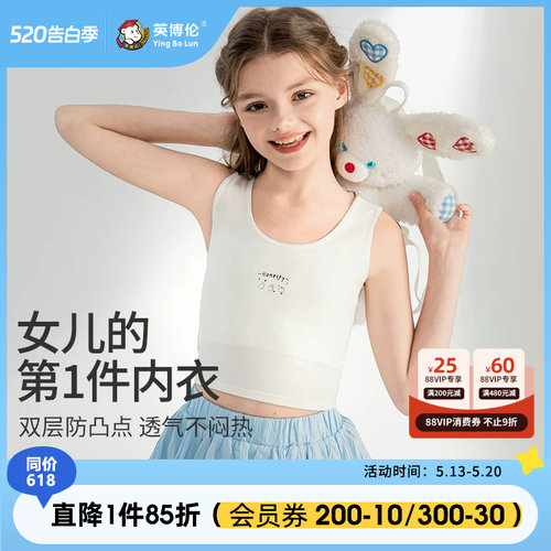 英博伦少女文胸8-11岁小学生发育期内衣女童夏季薄款莫代尔小背心