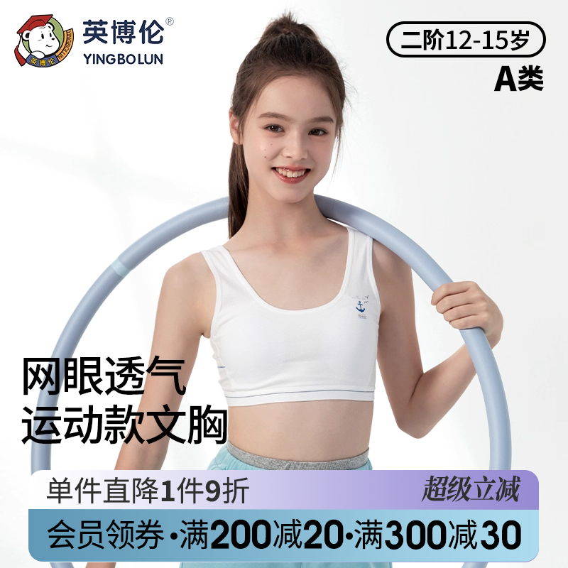 英博伦少女二三阶发育内衣文胸