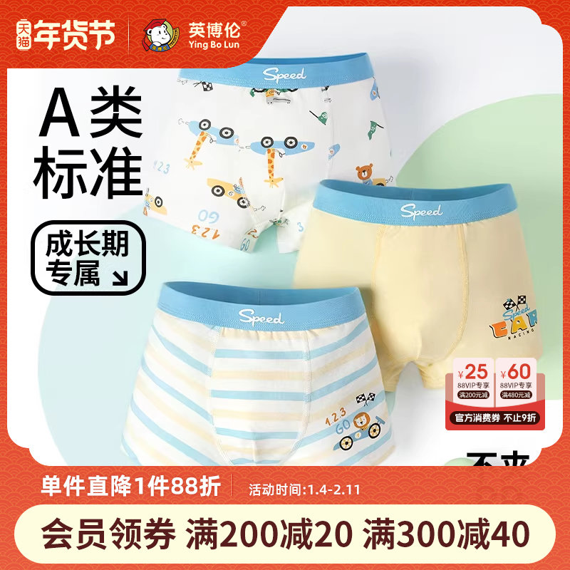 英博伦儿童内裤男童夏季薄款莱卡棉a类四角裤短裤男孩抗菌平角裤,童装/婴儿装/亲子装,内裤,淘宝优惠券,粉丝福利购,淘宝优惠卷