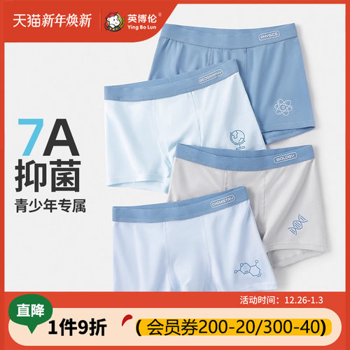 发育期透气平角裤男内裤英博伦