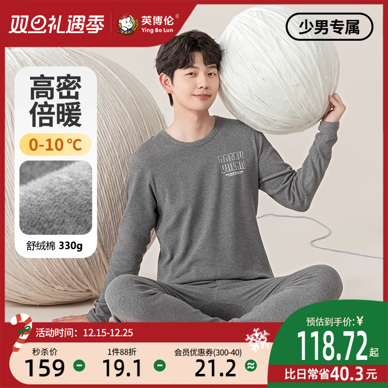 英博伦秋冬季青少年男保暖秋衣秋裤男大童内衣套装初高中学生睡衣