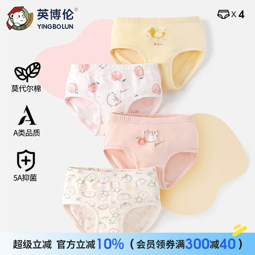 女童莫代尔三角内裤4条装