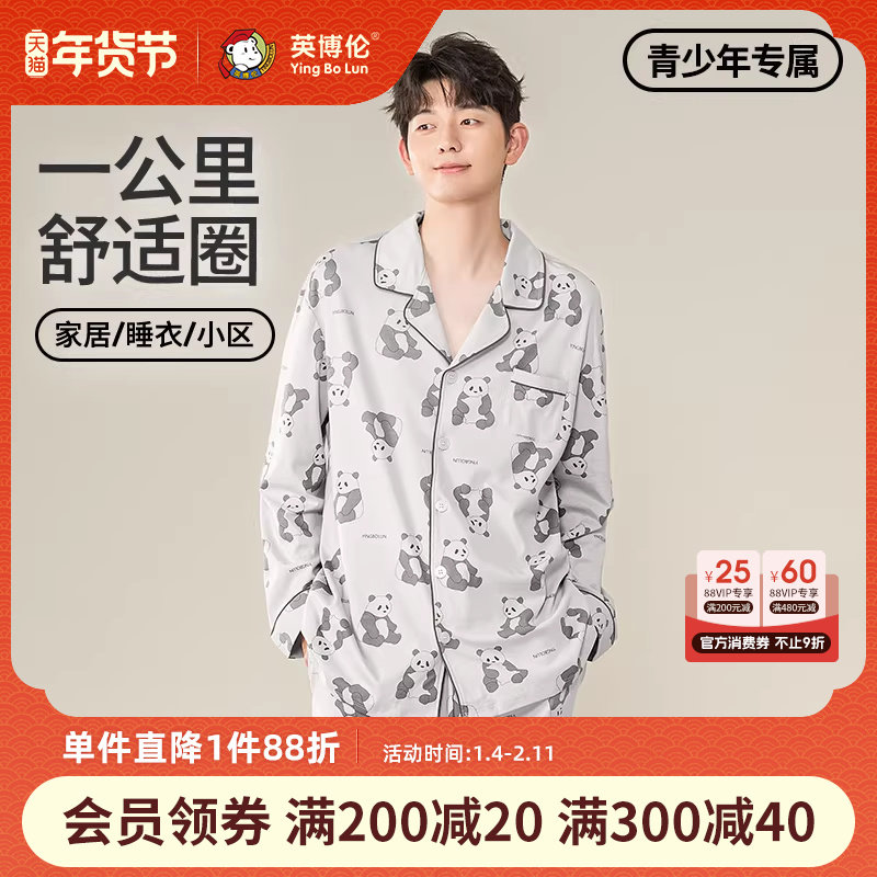 英博伦睡衣纯棉长袖青少年春秋新款A类家居服套装大童男生睡衣薄,童装/婴儿装/亲子装,家居服套装,淘宝优惠券,粉丝福利购,淘宝优惠卷
