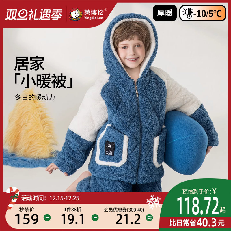 英博伦男童睡衣法兰绒加厚冬季三层夹棉男孩中大童连帽儿童家居服