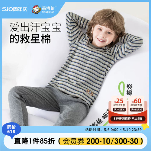 英博伦男童秋衣秋裤圆领薄款春秋款纯棉打底衫中大童儿童内衣套装