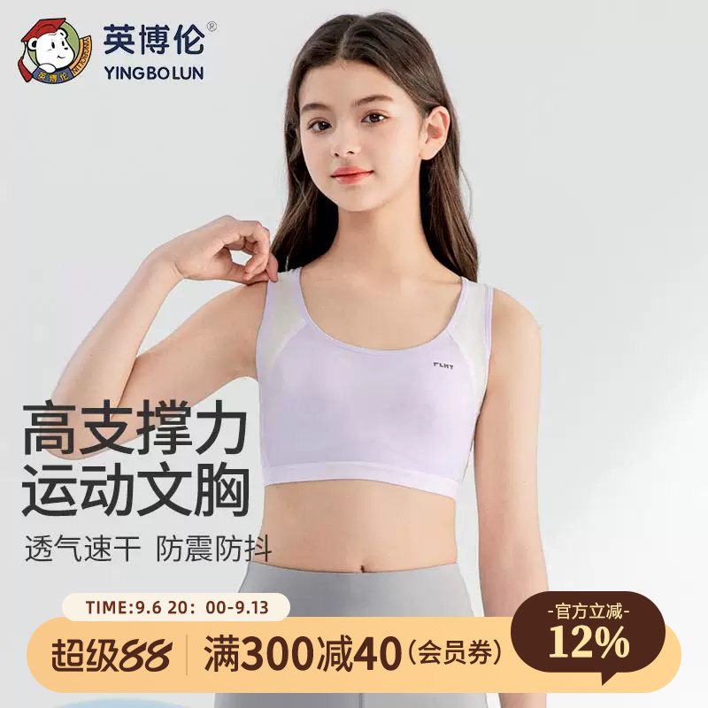 英博伦少女文胸发育期三阶段女童a类内衣初高中生运动透气小背心图片