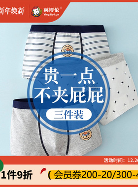 英博伦儿童内裤男童平角四角底裤纯棉青少年中大童全棉小男孩短裤