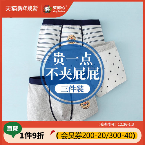 英博伦儿童内裤纯棉男童四角裤