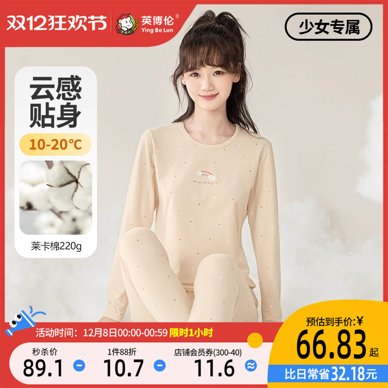 英博伦秋冬女大童内衣套装