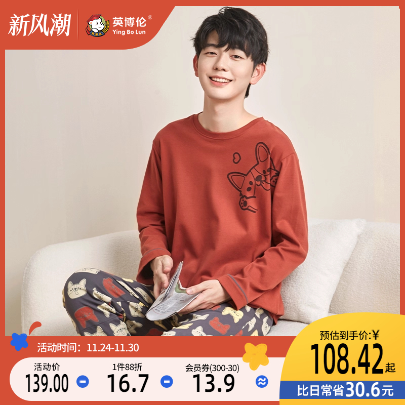 英博伦春秋青少年睡衣纯棉薄款儿童家居服套装男大童学生长袖长裤