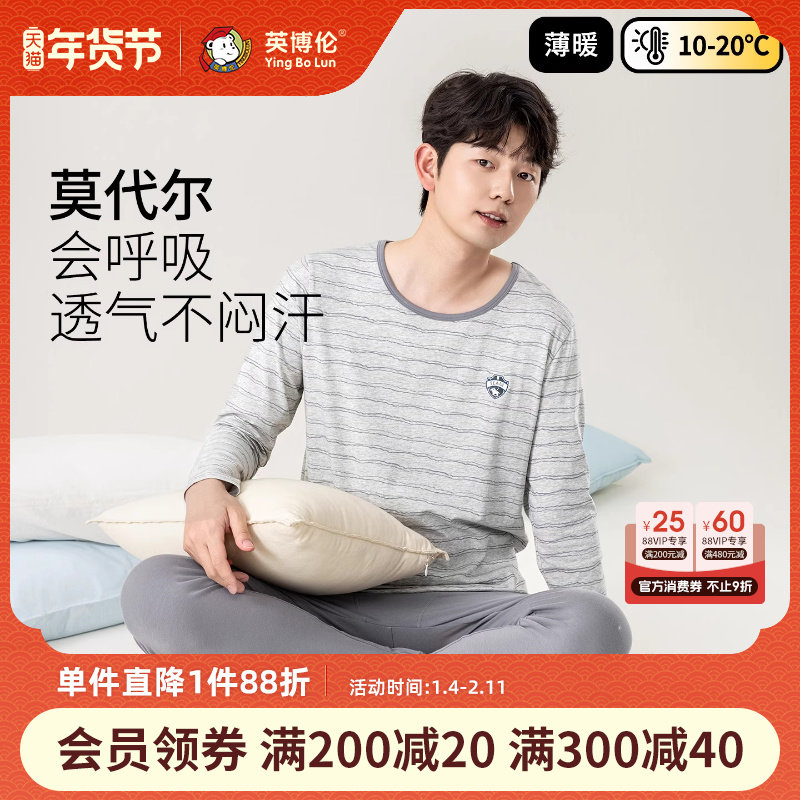 英博伦青少年秋衣秋裤男士薄款莫代尔a类贴身打底男大童内衣套装,童装/婴儿装/亲子装,内衣套装,淘宝优惠券,粉丝福利购,淘宝优惠卷