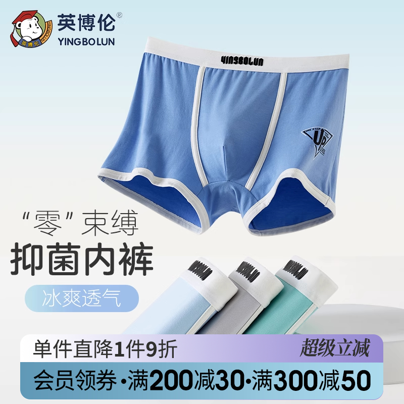 英博伦莫代尔青少年平角裤内裤