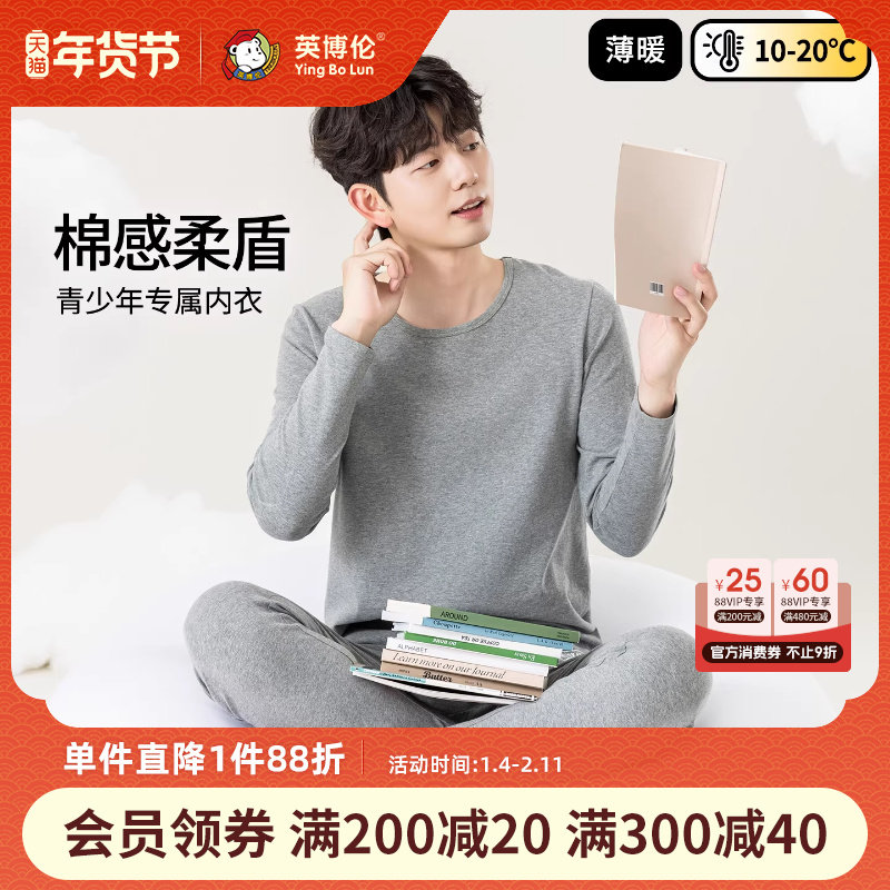 英博伦秋冬款青少年秋衣秋裤纯棉a类圆领保暖打底男大童内衣套装,童装/婴儿装/亲子装,内衣套装,淘宝优惠券,粉丝福利购,淘宝优惠卷