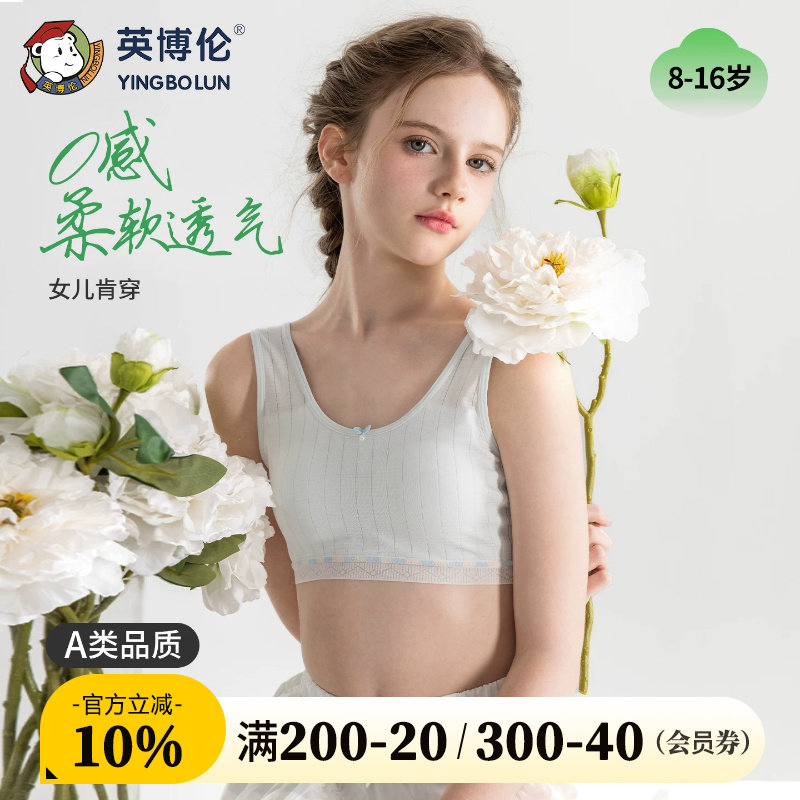 英博伦女童发育期10岁小学生一二阶段少女文胸薄款背心防凸点胸垫图片