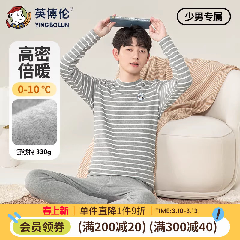 英博伦秋冬青少年内衣套装儿童中领保暖秋衣秋裤男大童加厚棉毛衫