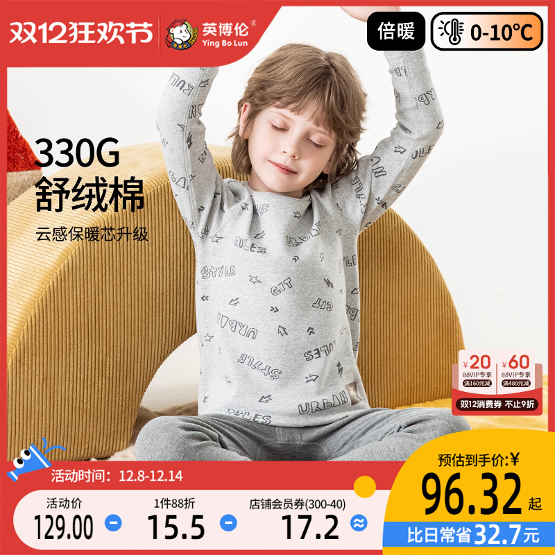 英博伦男童保暖内衣纯棉冬季加厚儿童秋衣秋裤套装男孩打底棉毛衫