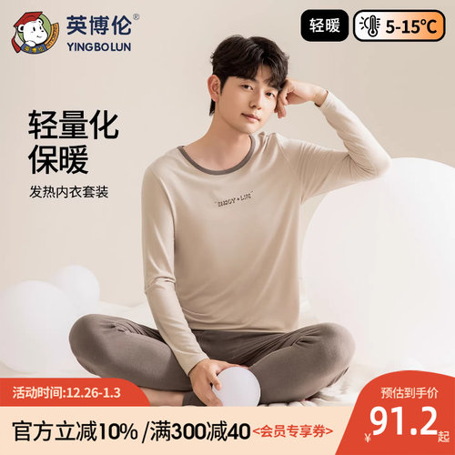 英博伦青少年秋衣秋裤冬季发热套装保暖男大童内衣保温贴身打底衫