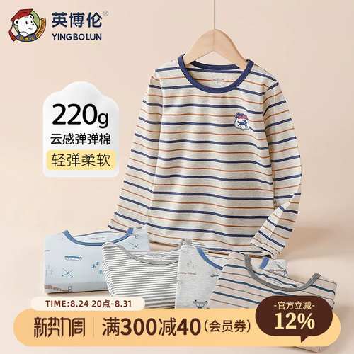 英博伦儿童莱卡单件秋衣