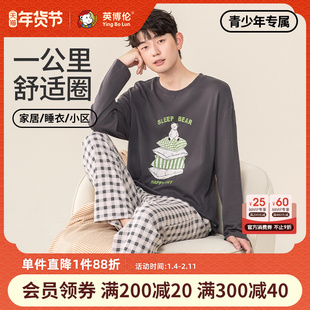 英博伦青少年家居服套装春秋男大童纯棉薄款睡衣初高中生长袖套装