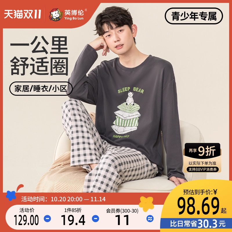 英博伦青少年家居服套装春秋男大童纯棉薄款睡衣初高中生长袖套装