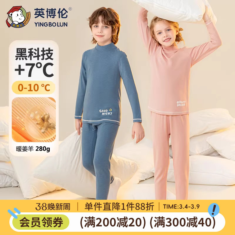 英博伦儿童保暖内衣秋冬季打底发热男女童秋衣秋裤套装中大童睡衣