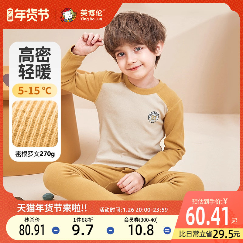 英博伦男童秋衣秋裤套装纯棉保暖儿童内衣睡衣秋冬季中大童棉毛衫,童装/婴儿装/亲子装,内衣套装,淘宝优惠券,粉丝福利购,淘宝优惠卷
