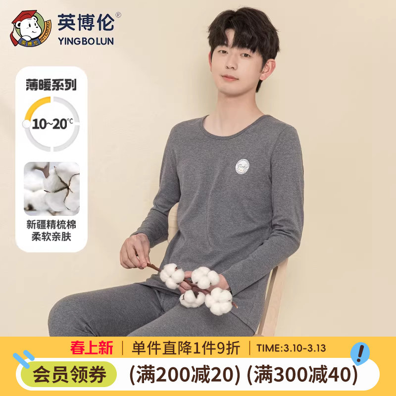 英博伦青少年纯棉秋衣秋裤男大童全棉内衣套装初中高学生棉毛衫秋