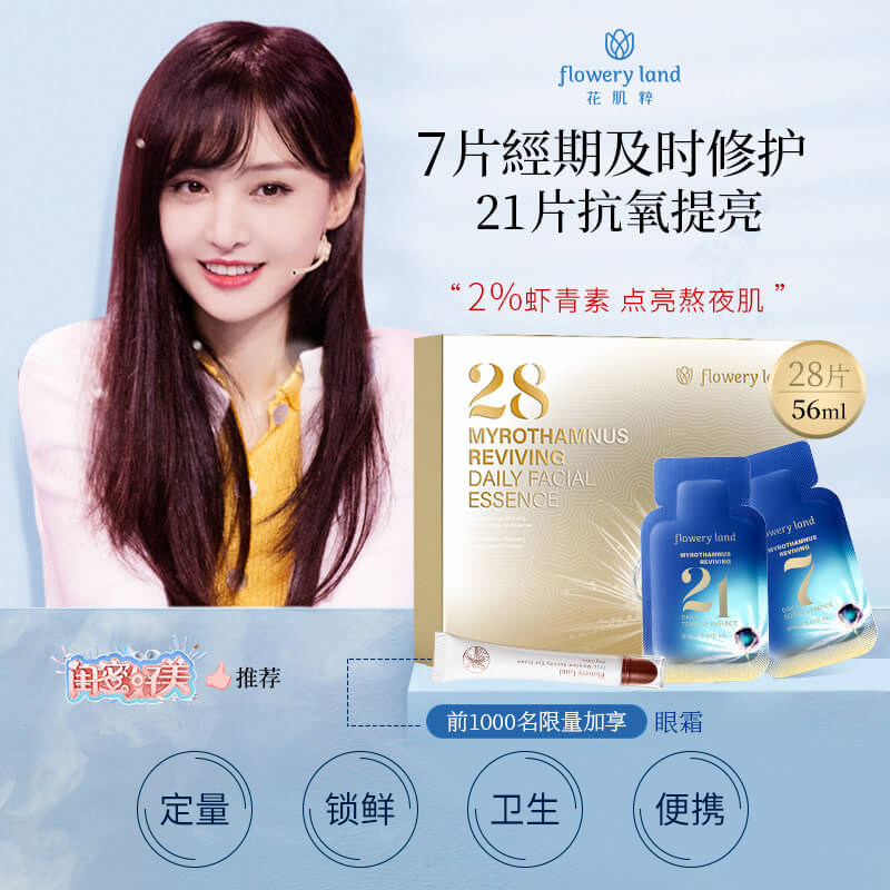 花肌粹澳洲口袋小精华液56ml加享眼霜金缕梅经期修护虾青素抗氧