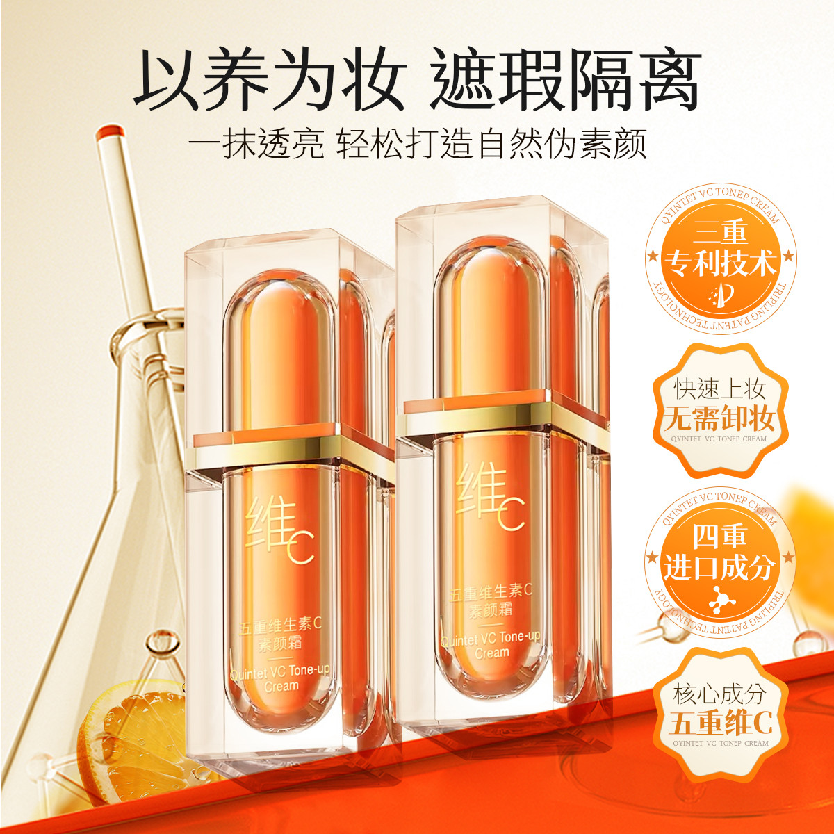 花肌粹五重维C素颜霜懒人三合一裸妆提亮肤色自然持久遮瑕贵妇膏