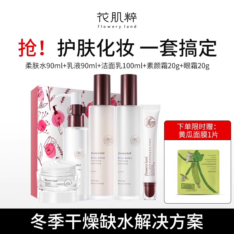 花肌粹蓝莲保湿补水水乳套装化妆护肤品全套秋冬女正品官方旗舰店