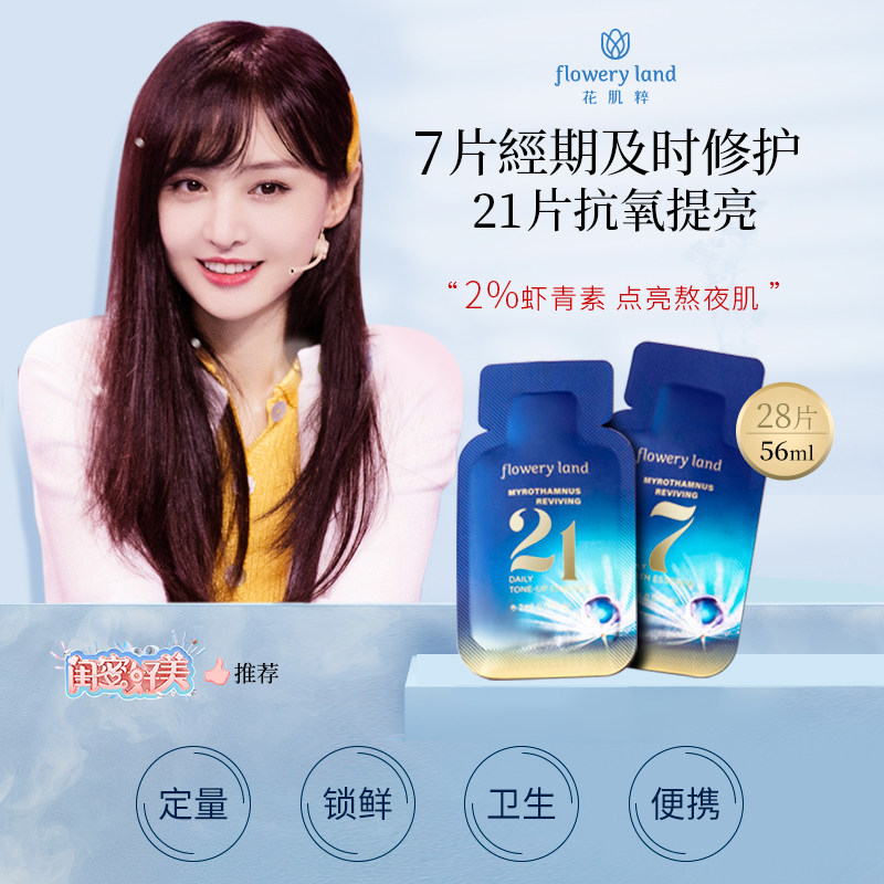 花肌粹澳洲密罗木口袋小精华液56ml金缕梅经期舒缓虾青素抗氧提亮
