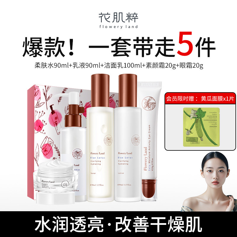 水乳套装5件套护肤品补水保湿礼盒正品平价化妆品全套女学生秋冬,美容护肤/美体/精油,面部护理套装,淘宝优惠券,粉丝福利购,淘宝优惠卷