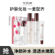 补水学生党蓝莲水乳洁面正品 花肌粹花颜悦色礼盒护肤品套装 保湿