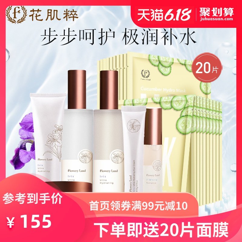 鸢尾花极润补水水乳液洁面套装护肤品学生部护理套装少女士正品