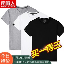南极人纯白色t恤男潮牌夏装纯色体恤打底衫男士半袖纯棉大码短袖