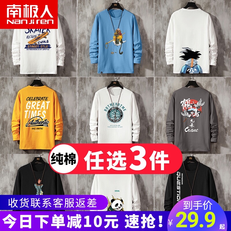 秋季长袖t恤男宽松体恤早秋学生潮流男装大码打底衫男士秋装上衣