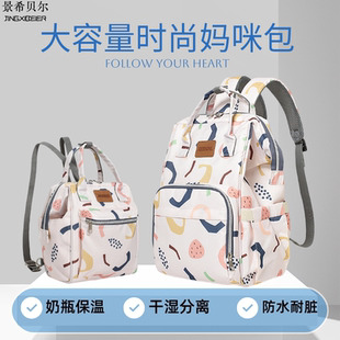 时尚妈咪包双肩包新款母婴大容量妈妈带娃轻便多功能孕妇手提外出
