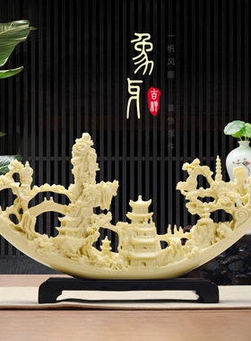创意中式象牙摆件客厅家居装饰品玄关办公室书房摆设开业酒柜礼物