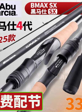 阿布bmax sx远投路亚竿正品微物雷强直柄海钓路滑ABU GARCIA皮尔
