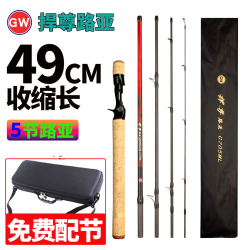 光威5节路亚49CM收缩滑漂泛用ML