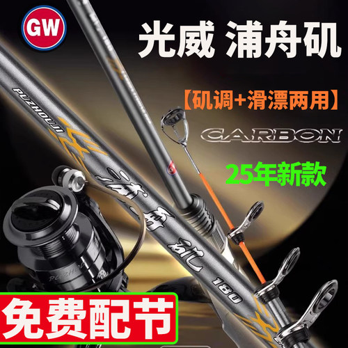 光威矶钓岸抛筏竿软尾矶钓滑漂